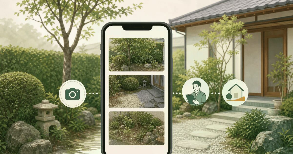 スマホで庭の写真を送って相談するイメージ